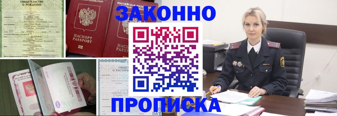 прописка 2025 в Лесозаводске