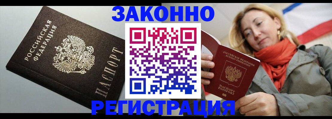 временная регистрация недорого в Лесозаводске